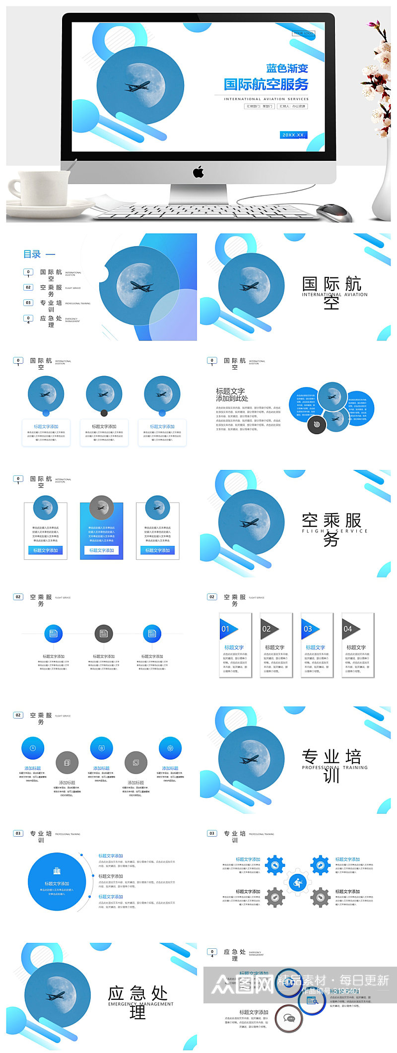 蓝色渐变国际航空服务业介绍PPT素材
