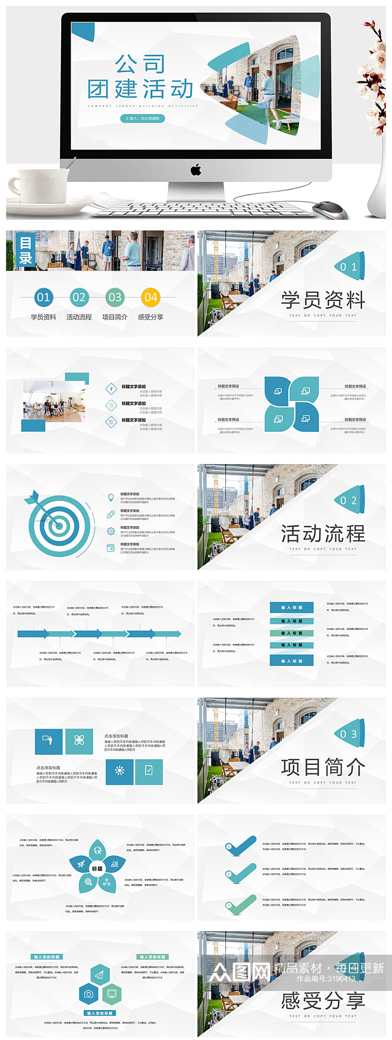 企业团队建设策划方案汇报通用PPT素材