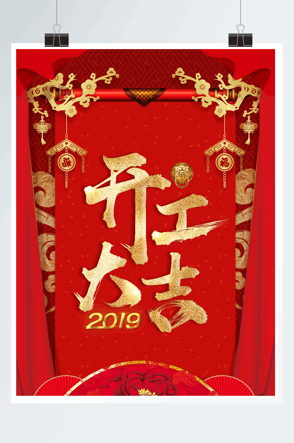 创意大气开工大吉海报素材