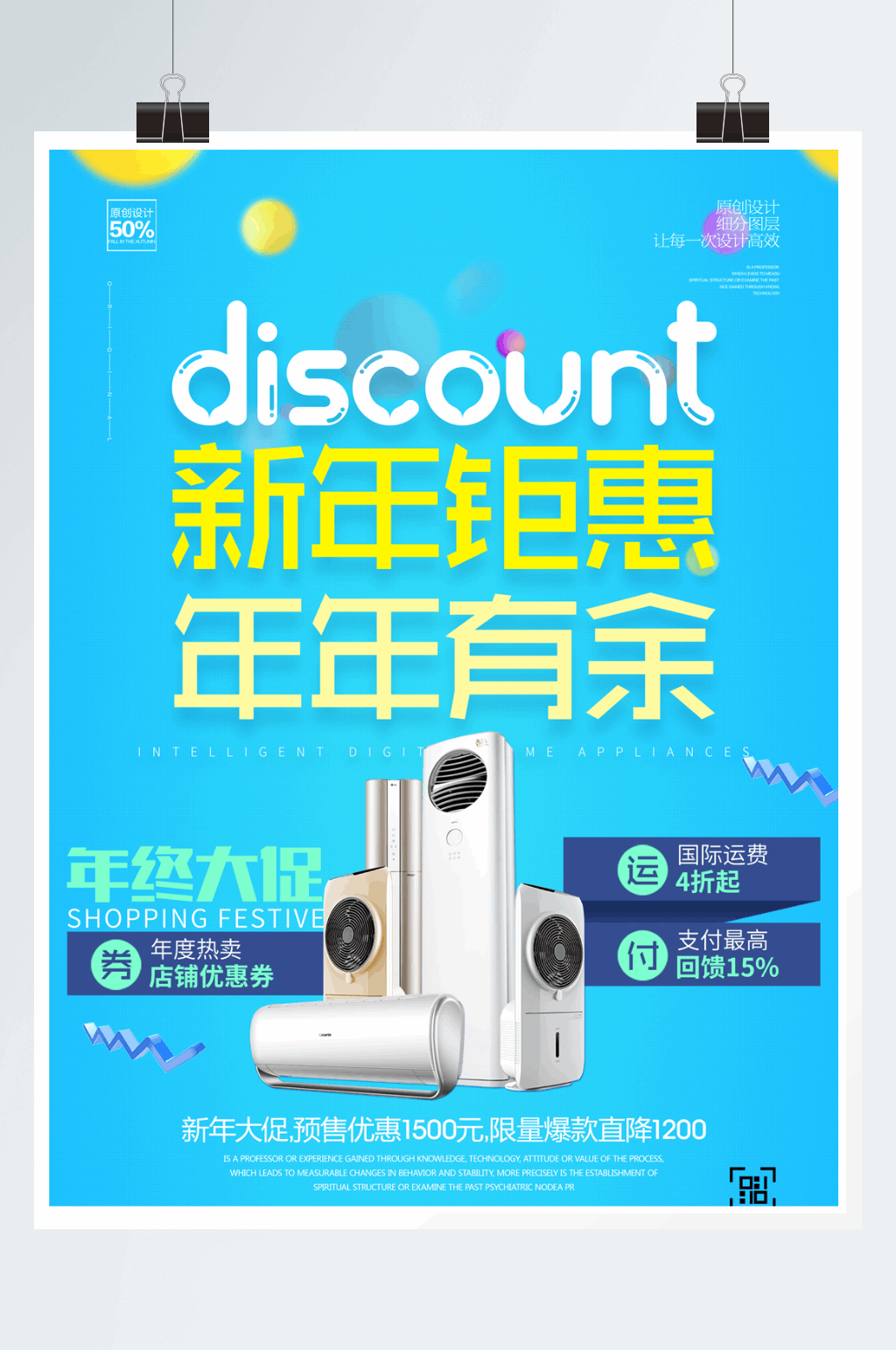 创意新年钜惠宣传海报模板设计素材