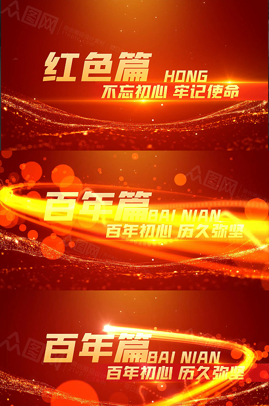 无插件红色党政片花字幕标题AE模板-众图网