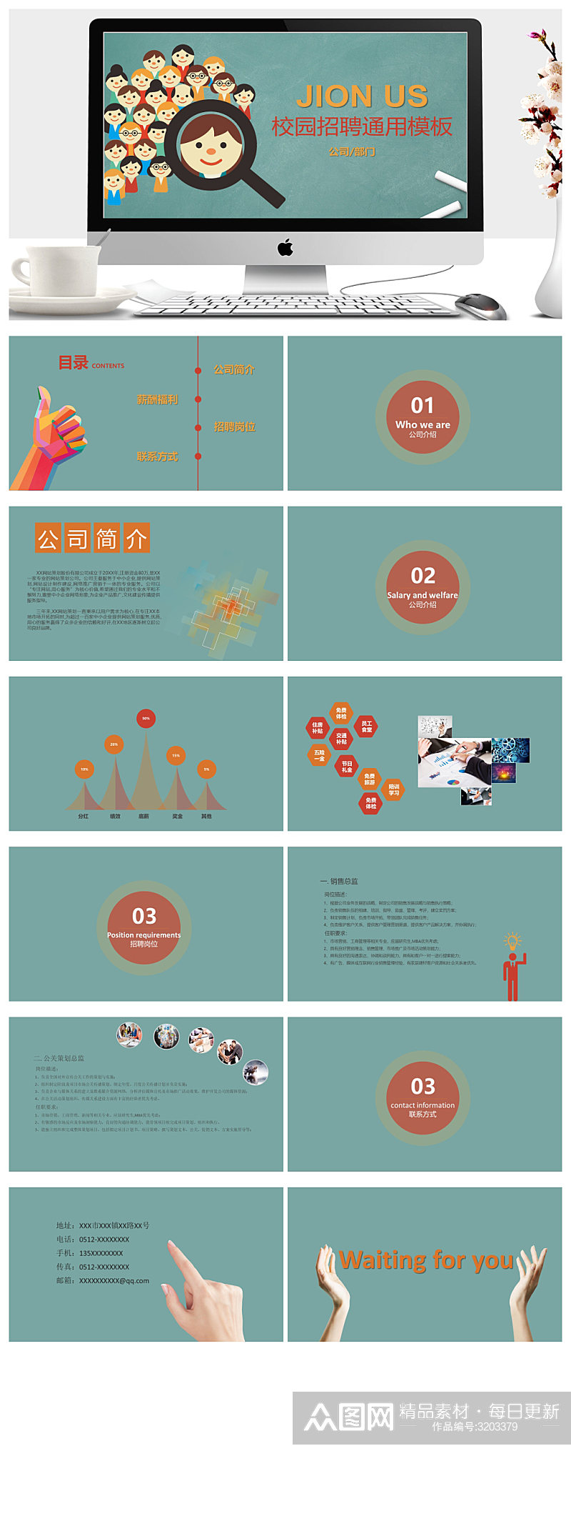 扁平化卡通公司企业校园招聘通用PPT素材