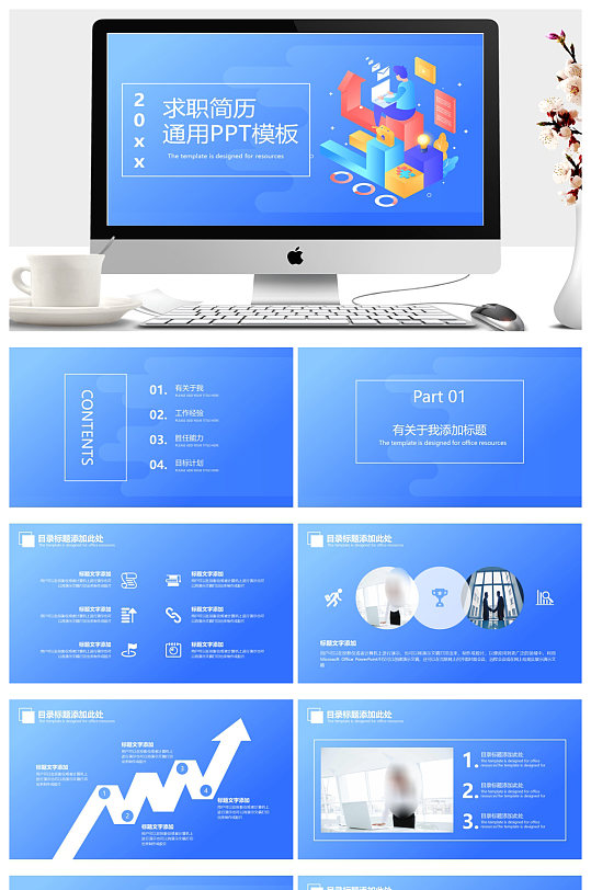 蓝色简洁大气个人求职简历自我介绍PPT