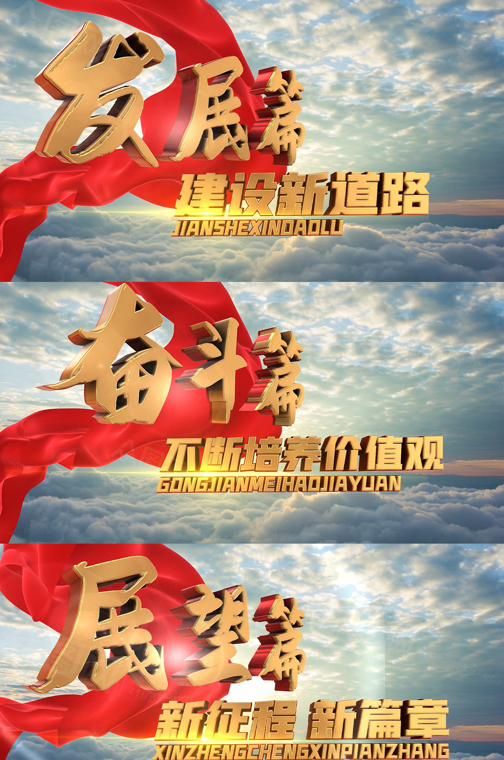 大气震撼党政风篇章字幕片头素材