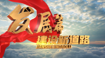 大气震撼党政风篇章字幕片头-众图网