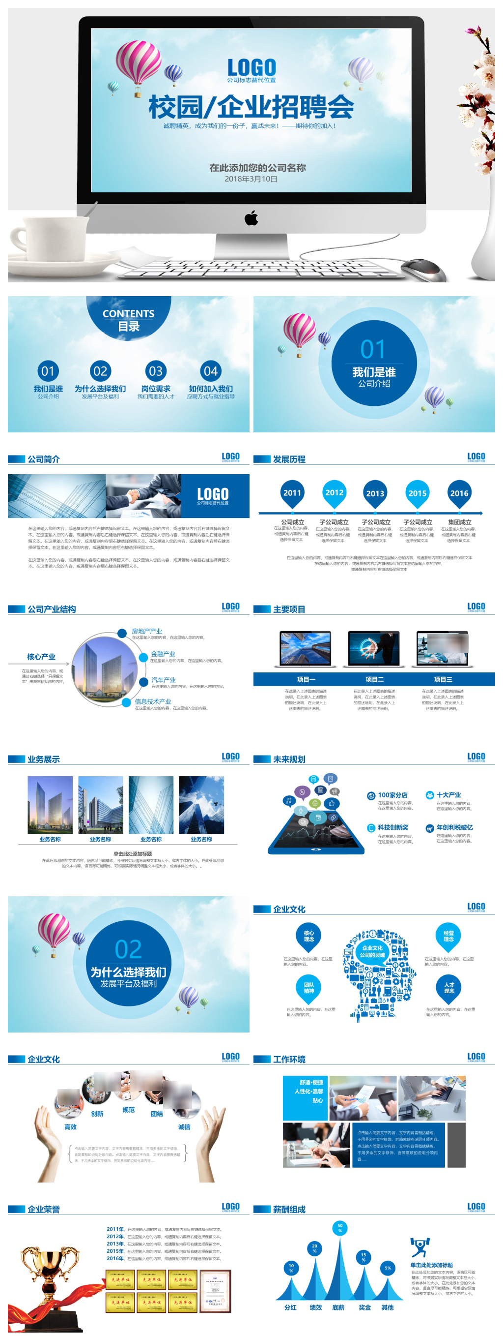 企業(yè)招聘會(huì)招聘方案工作總結(jié)PPT素材