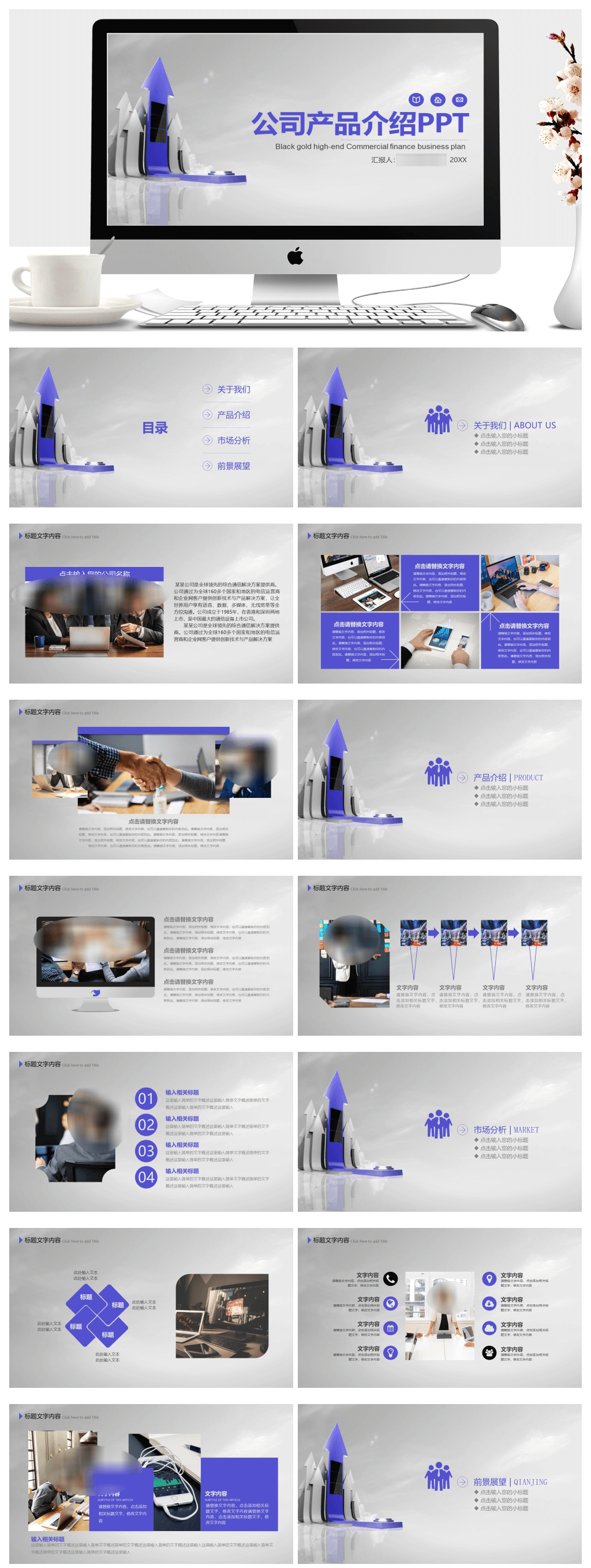 极简微立体商务公司产品介绍PPT素材