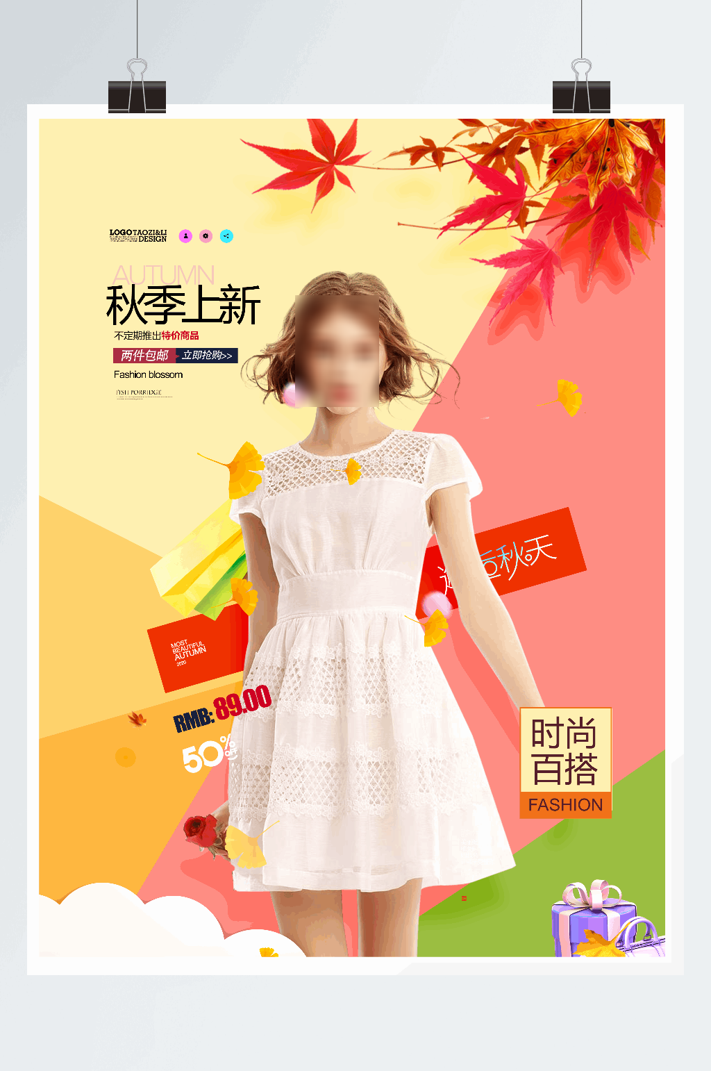 简洁秋季新风尚秋季上新促销海报设计素材