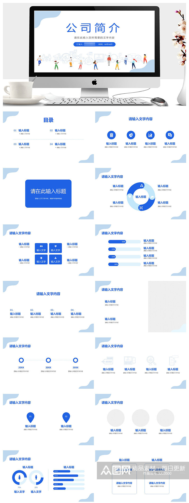 项目合作计划汇报公司简介产品PPT素材