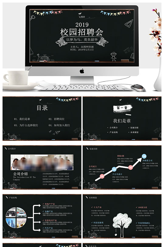 创意手绘公司介绍企业校园招聘会PPT
