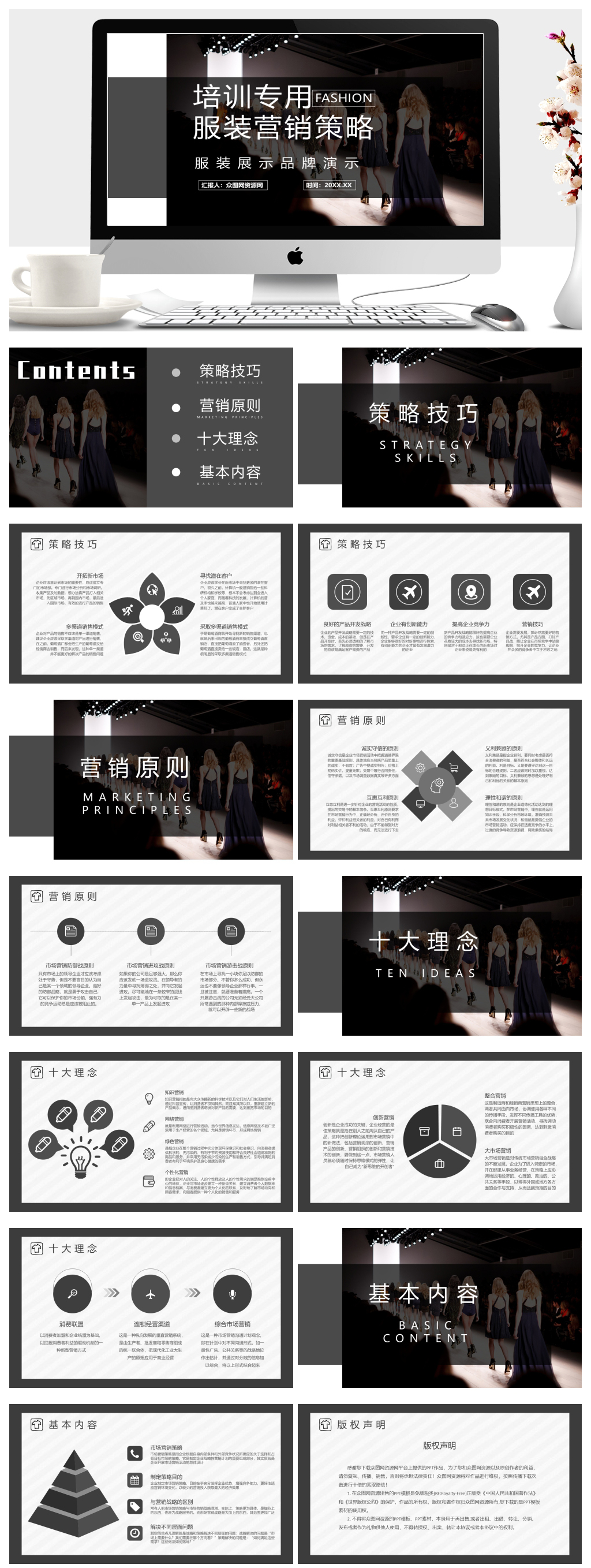 服装营销策划产品展示发布会PPT素材