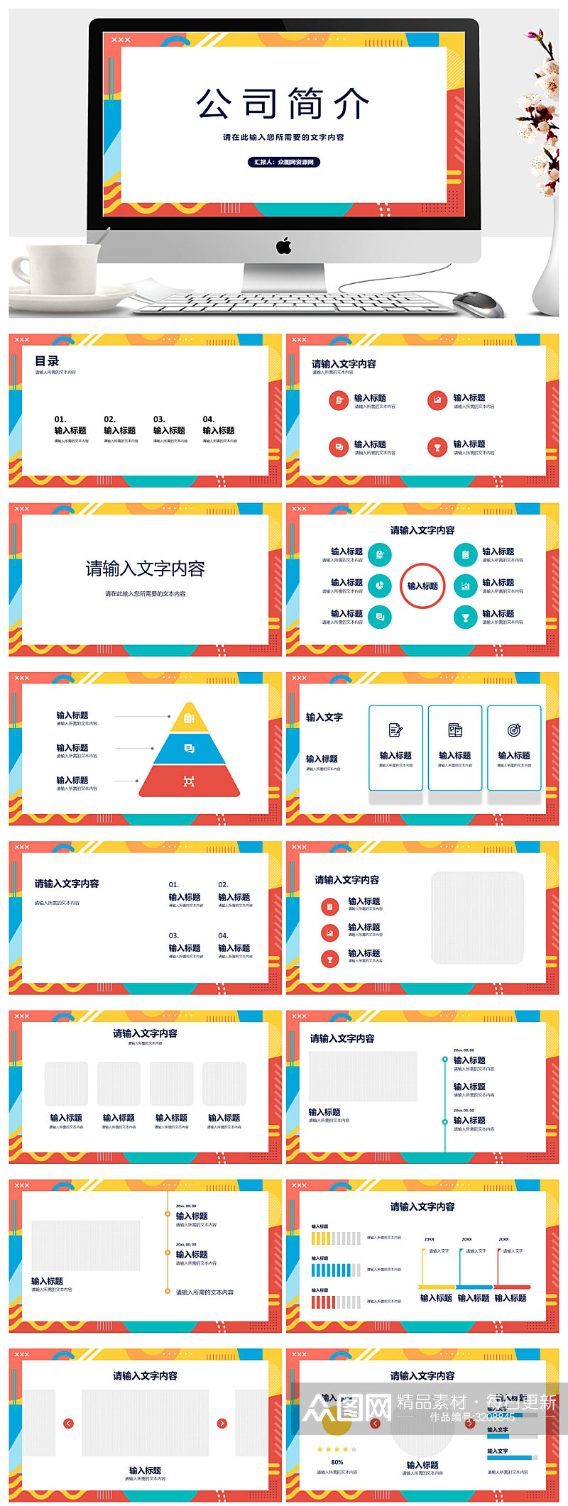 公司产品简介合作项目市场汇报PPT素材