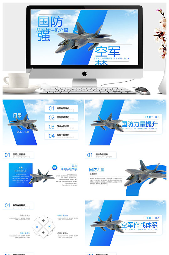 国防强航空战斗机介绍PPT-众图网