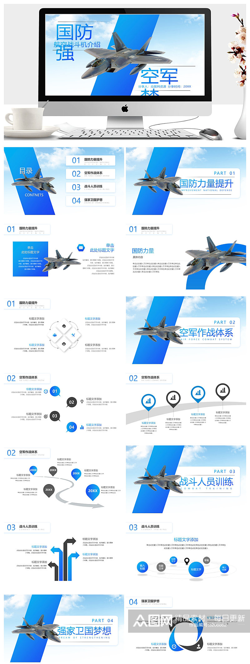 国防强航空战斗机介绍PPT素材