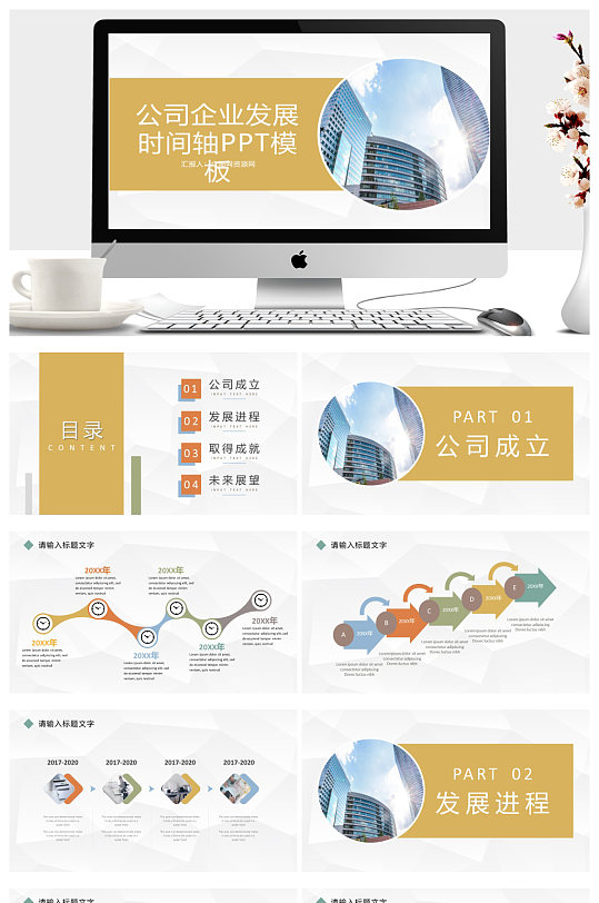 黄色简约风格公司企业发展时间轴PPT