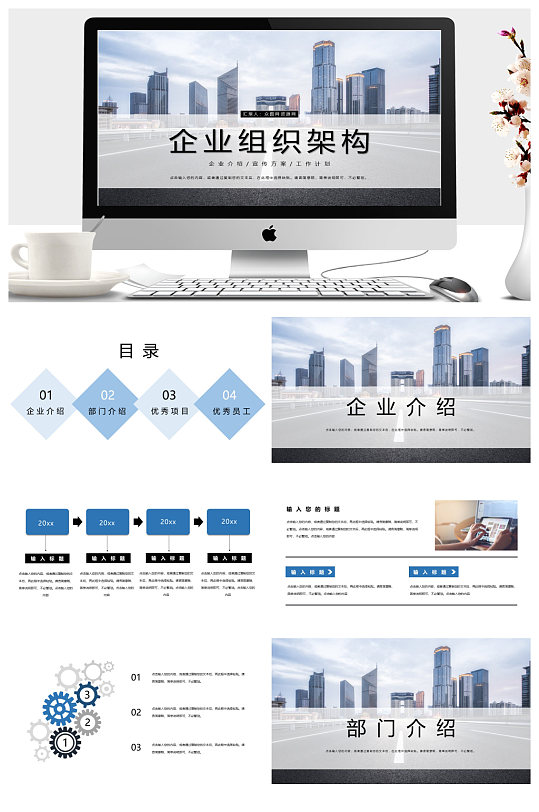 蓝色简约高级企业组织架构介绍PPT