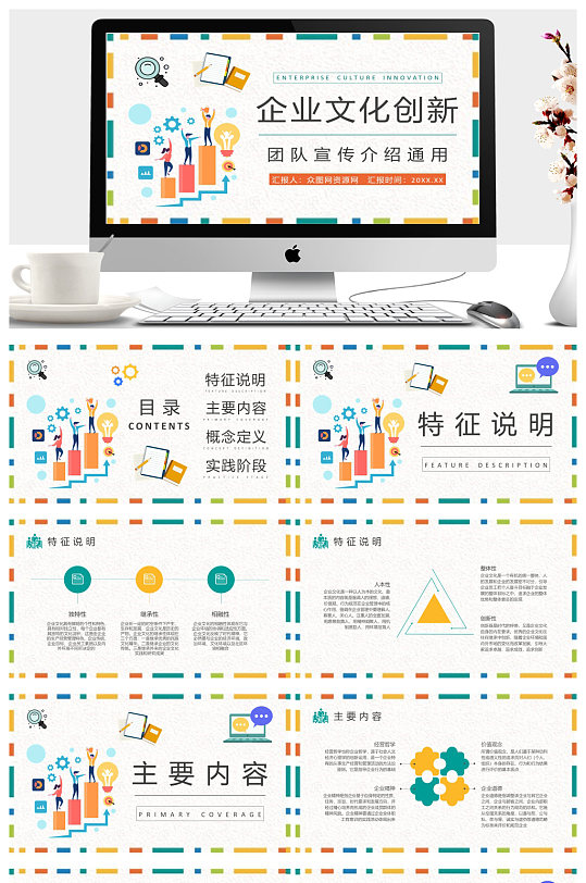 企业文化介绍计划总结PPT