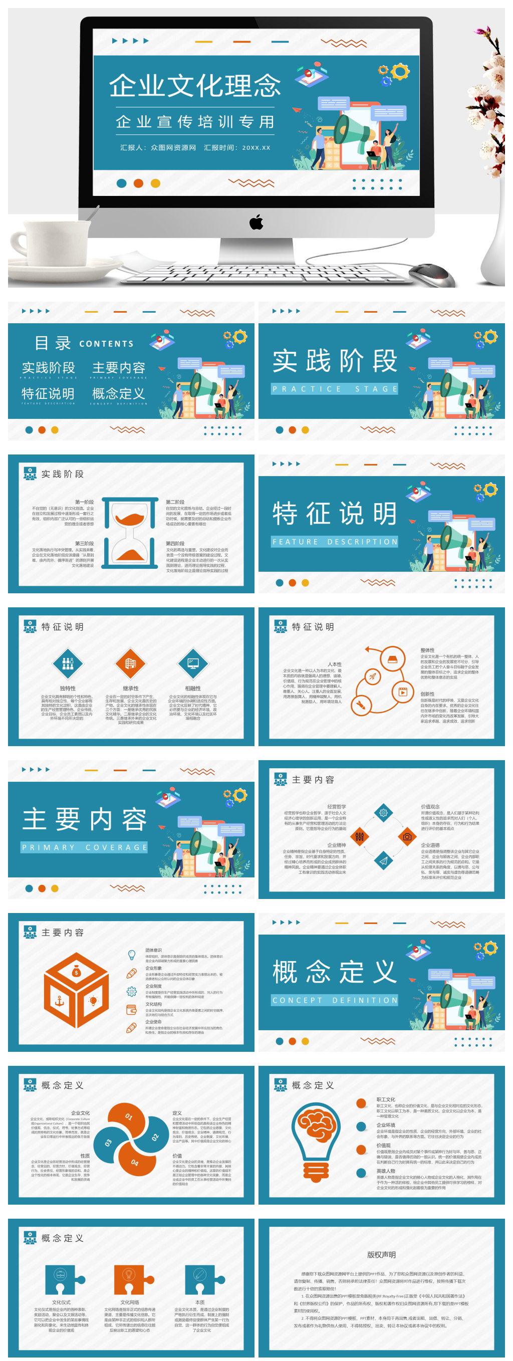 企业文化理念建设方案汇报PPT素材