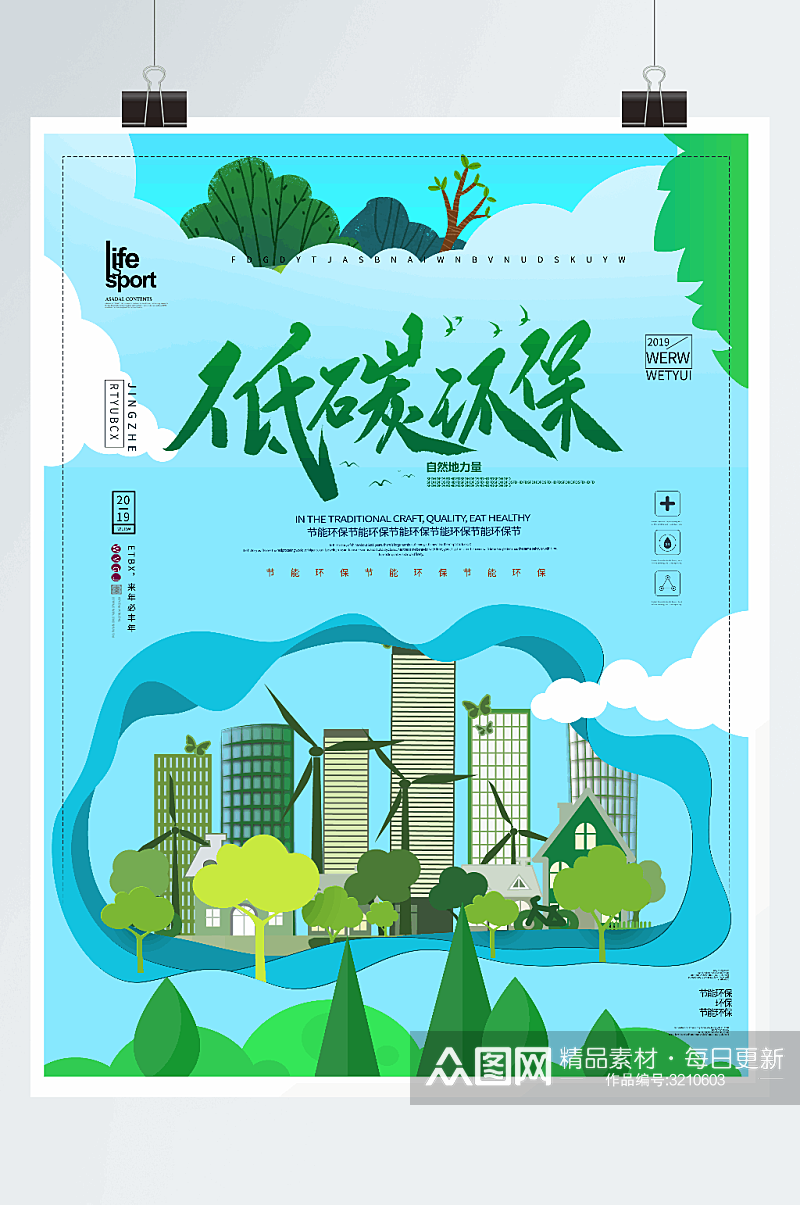 大气创意节能环保海报设计素材