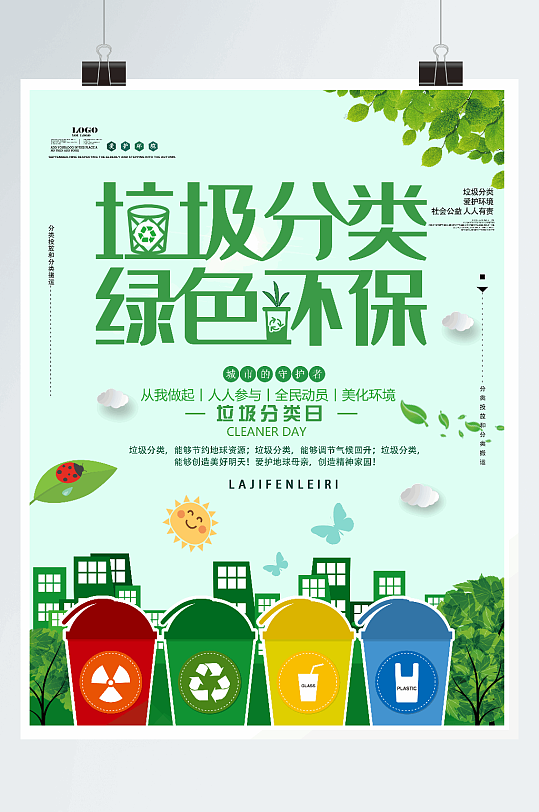 簡約創(chuàng)意公益垃圾分類日海報(bào)設(shè)計(jì)