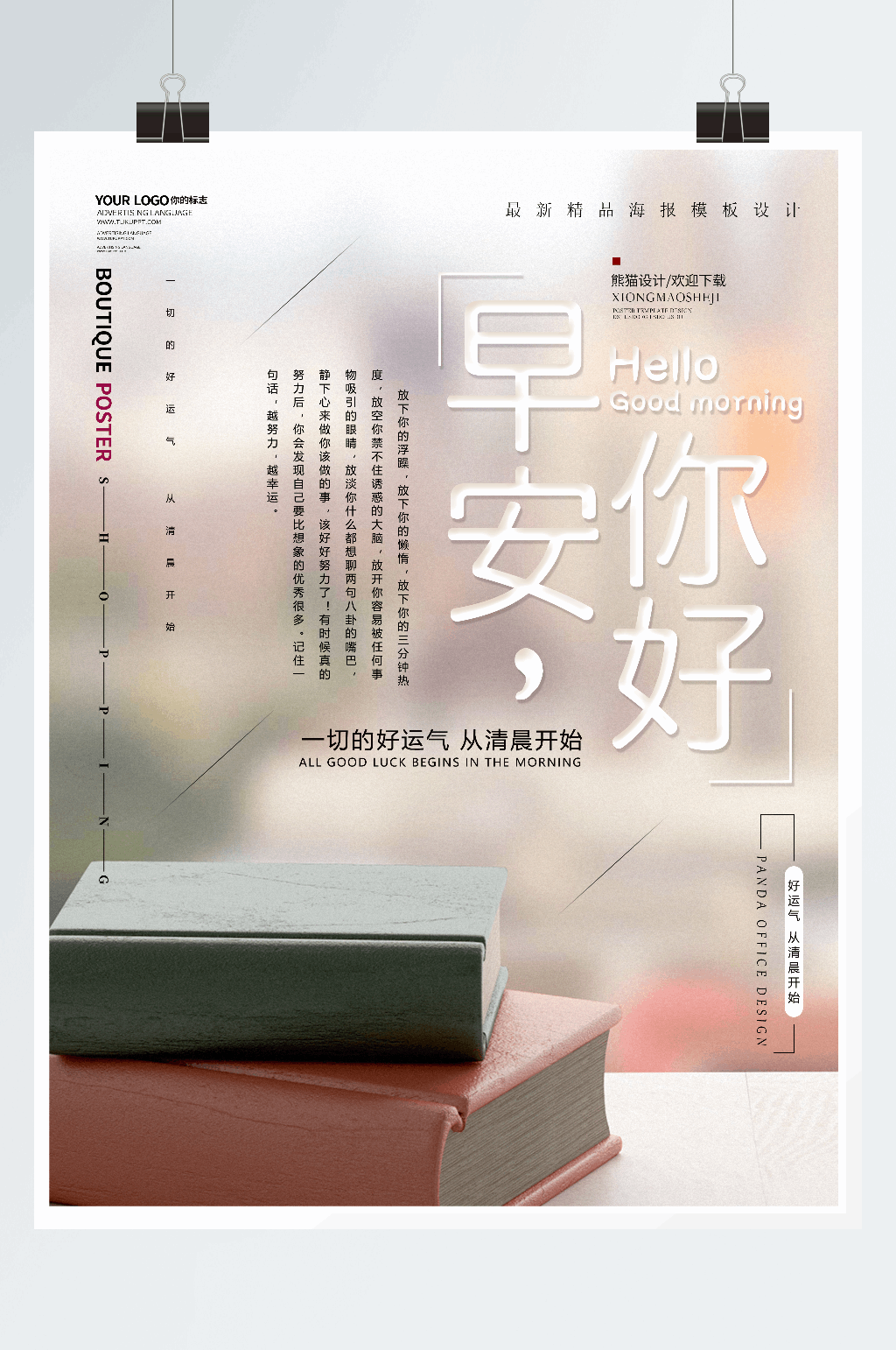 简约创意早安你好海报设计素材