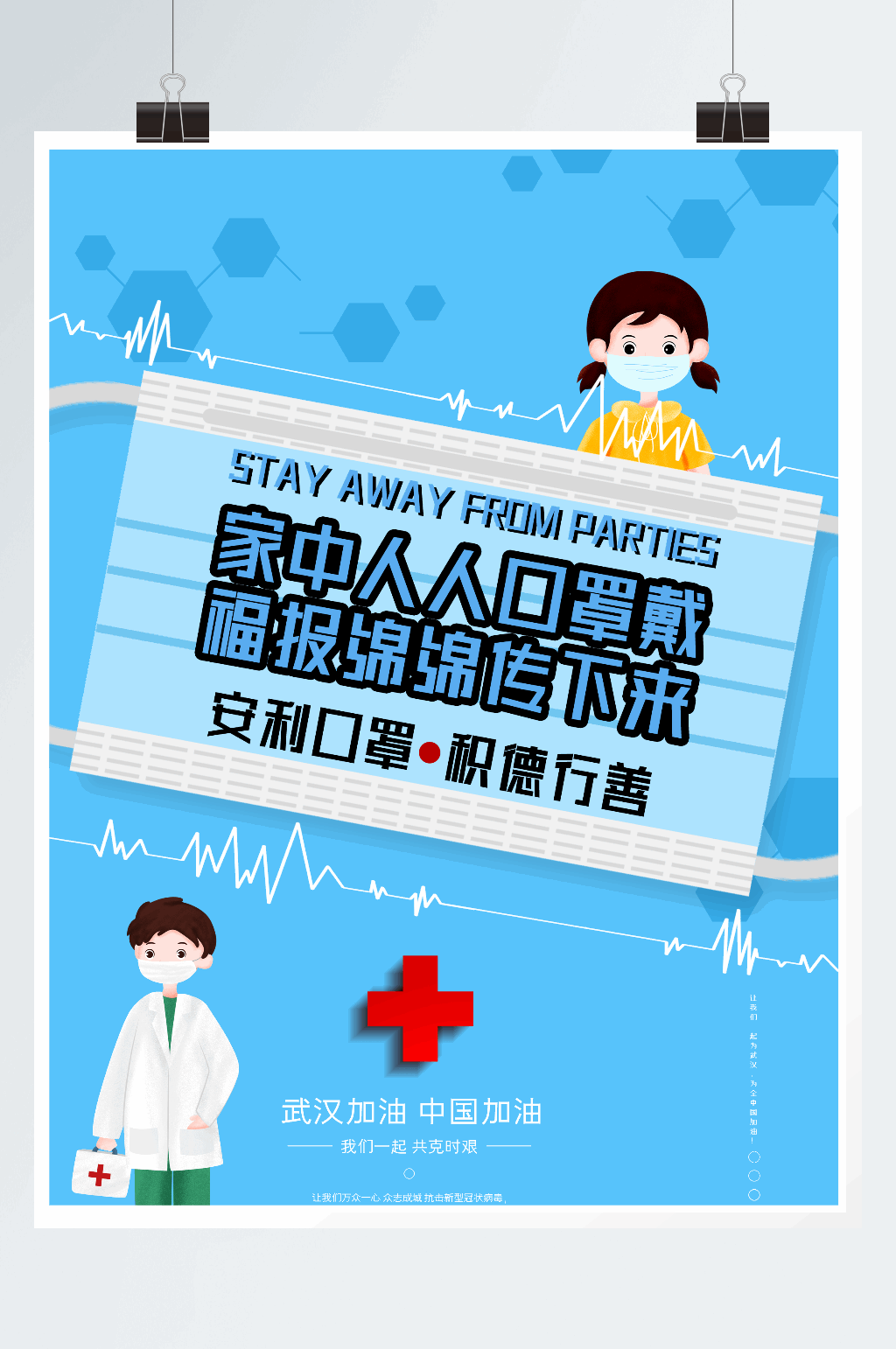 简约戴口罩病毒肺炎宣传公益海报素材