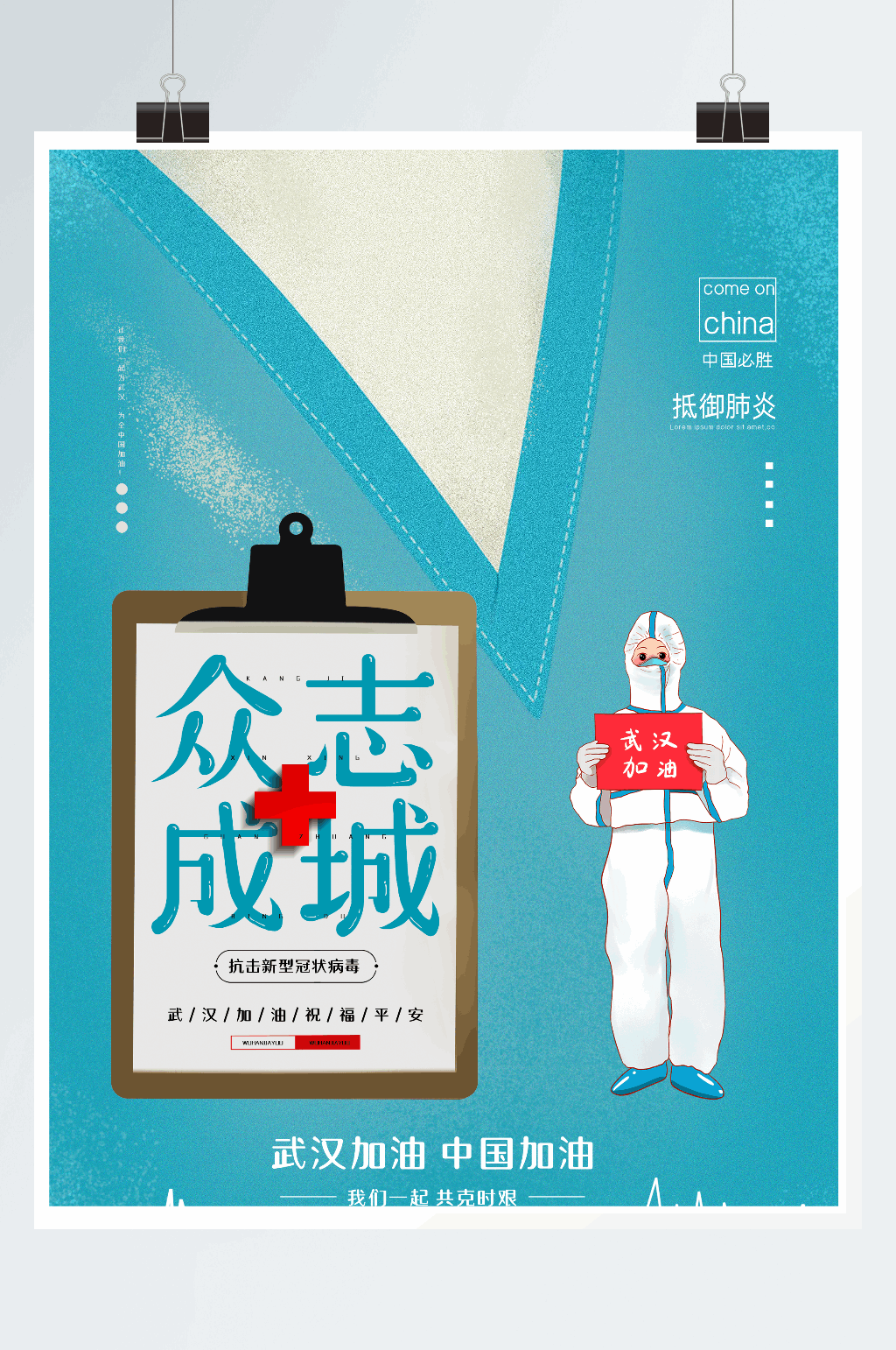 简约遏制疫情万众一心公益海报素材