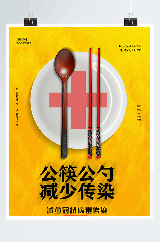 简约公益倡导公筷公勺宣传海报