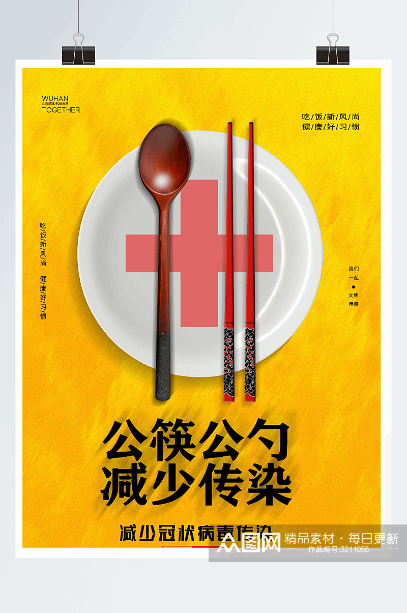 简约公益倡导公筷公勺宣传海报素材