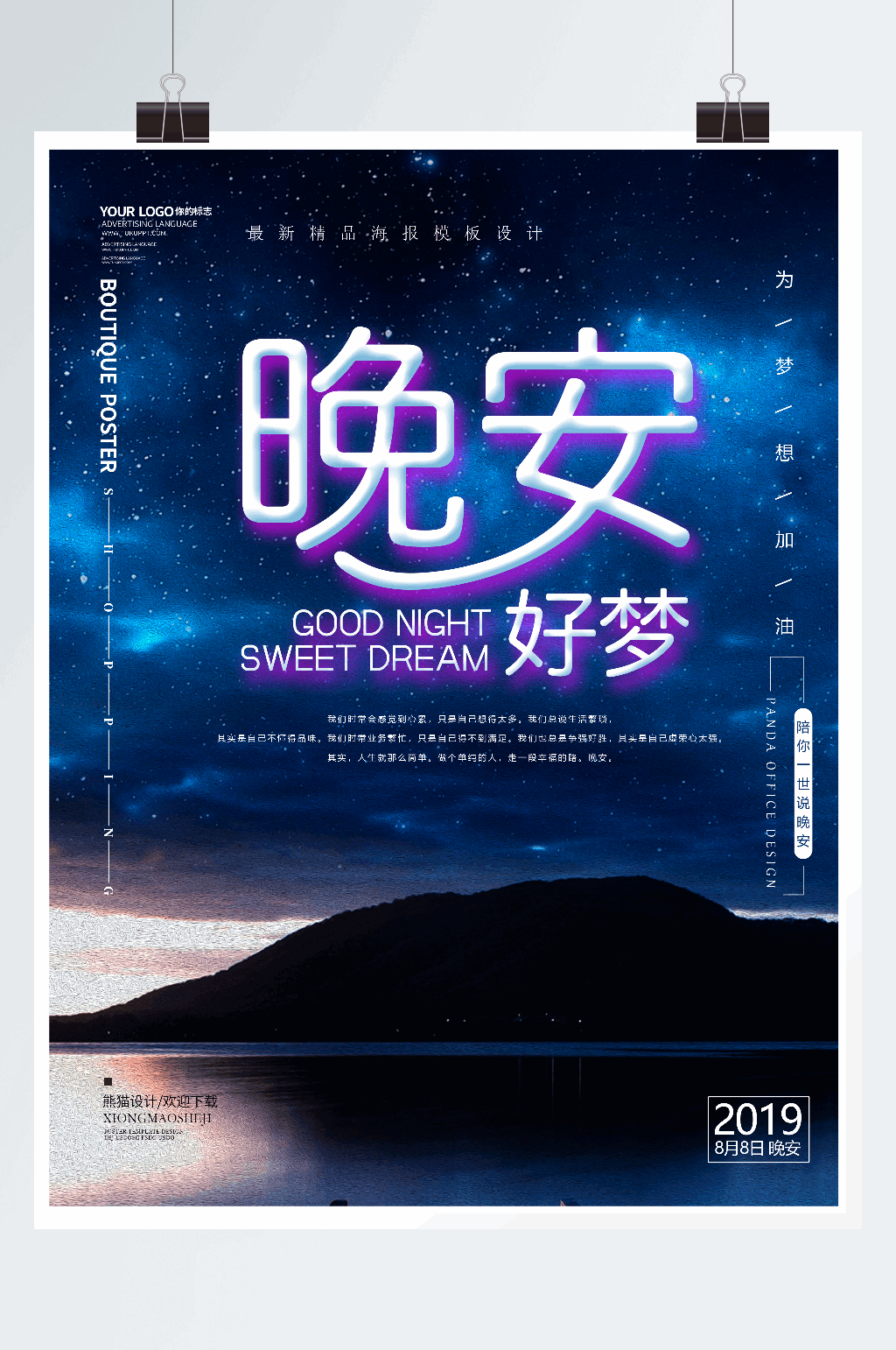 蓝色创意晚安好梦海报设计素材