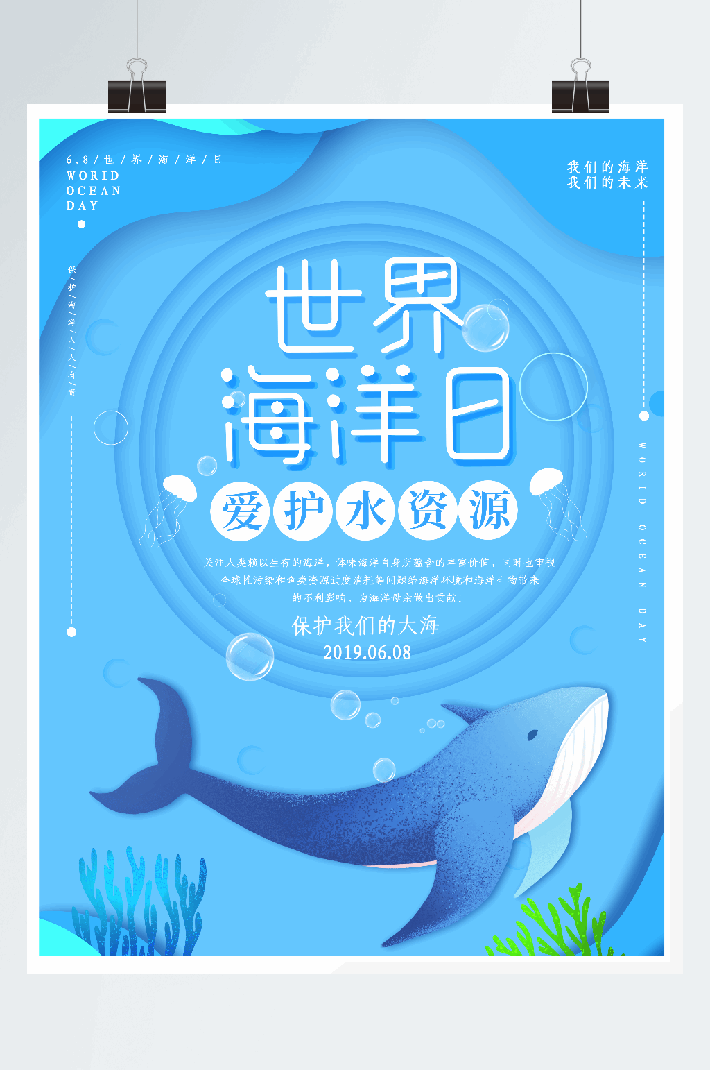 世界海洋日海报设计素材