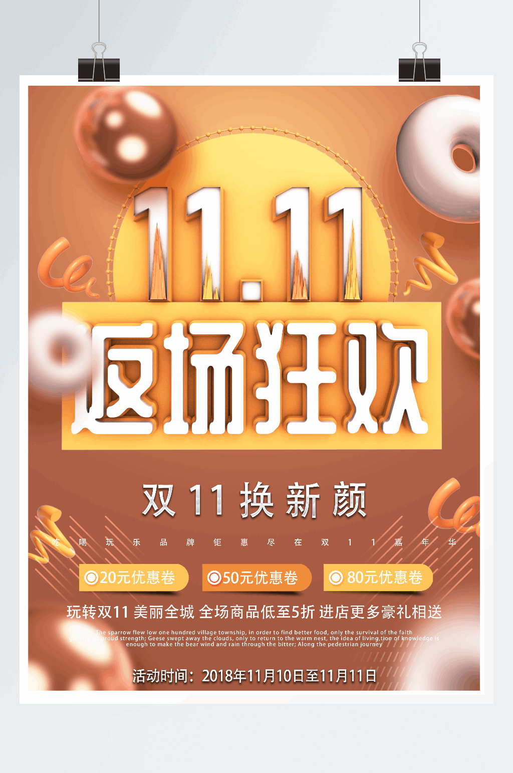 双十一返场活动海报素材