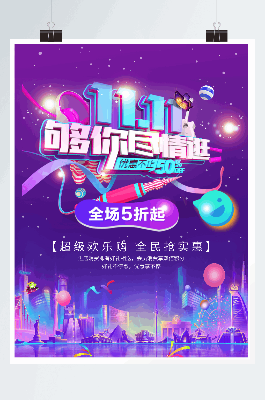 双十一实惠海报设计素材