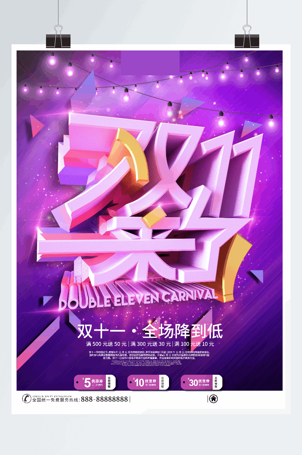 紫色炫酷创意双十一促销海报素材
