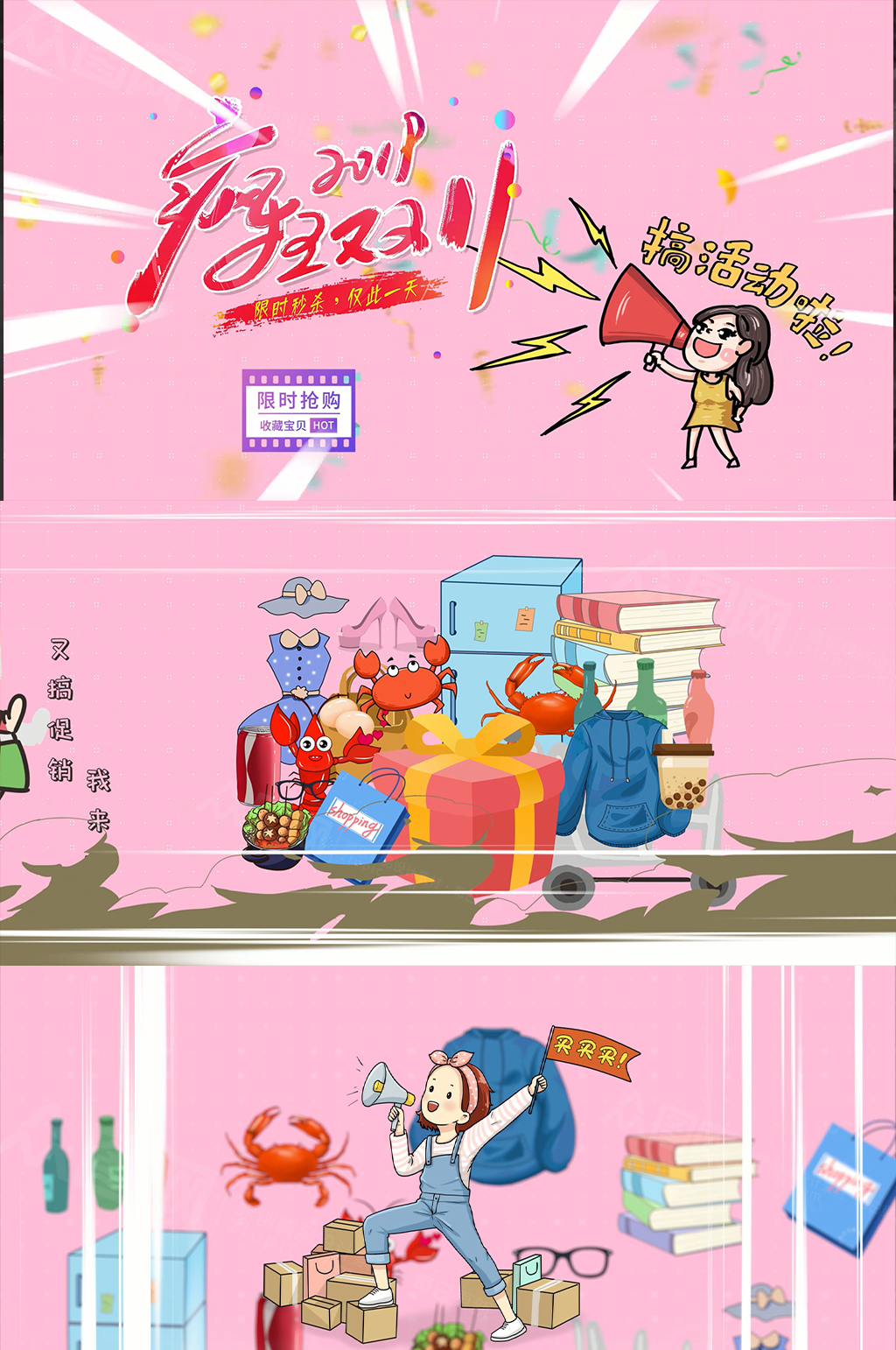双十一店铺宣传动画素材