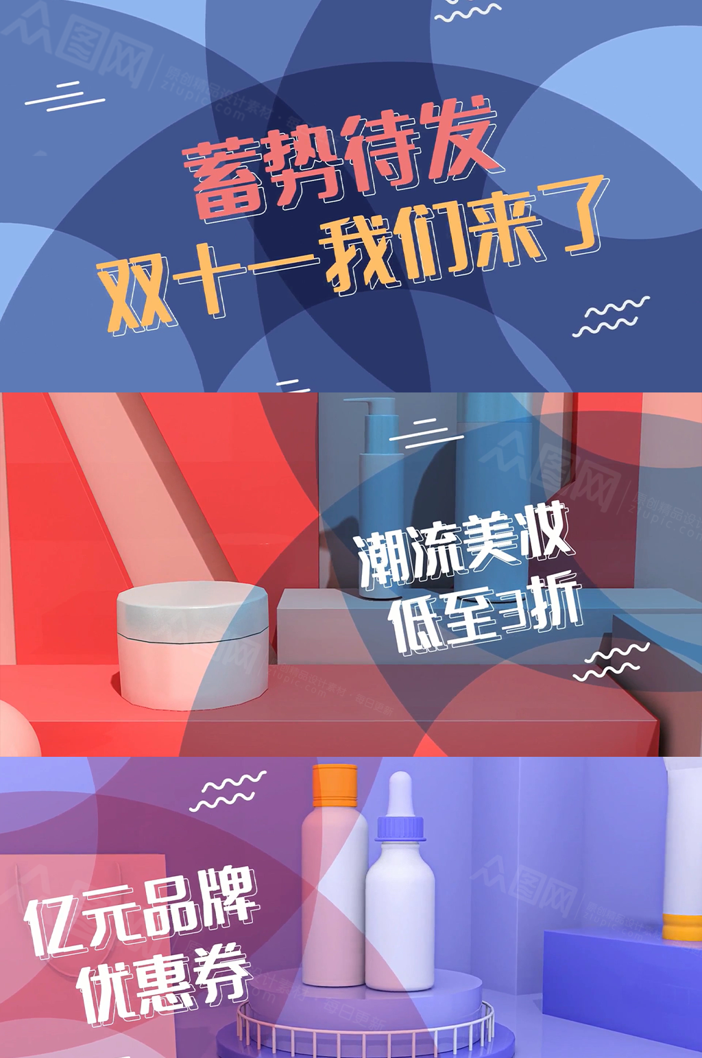 时尚购物节电商促销宣传展示素材