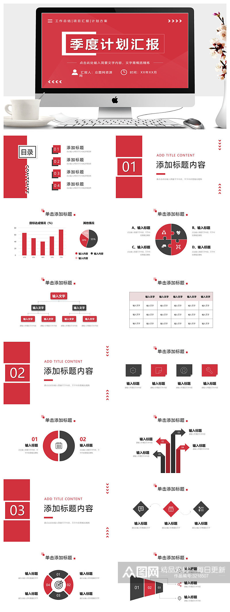 部门员工汇报演讲项目情况总结PPT素材