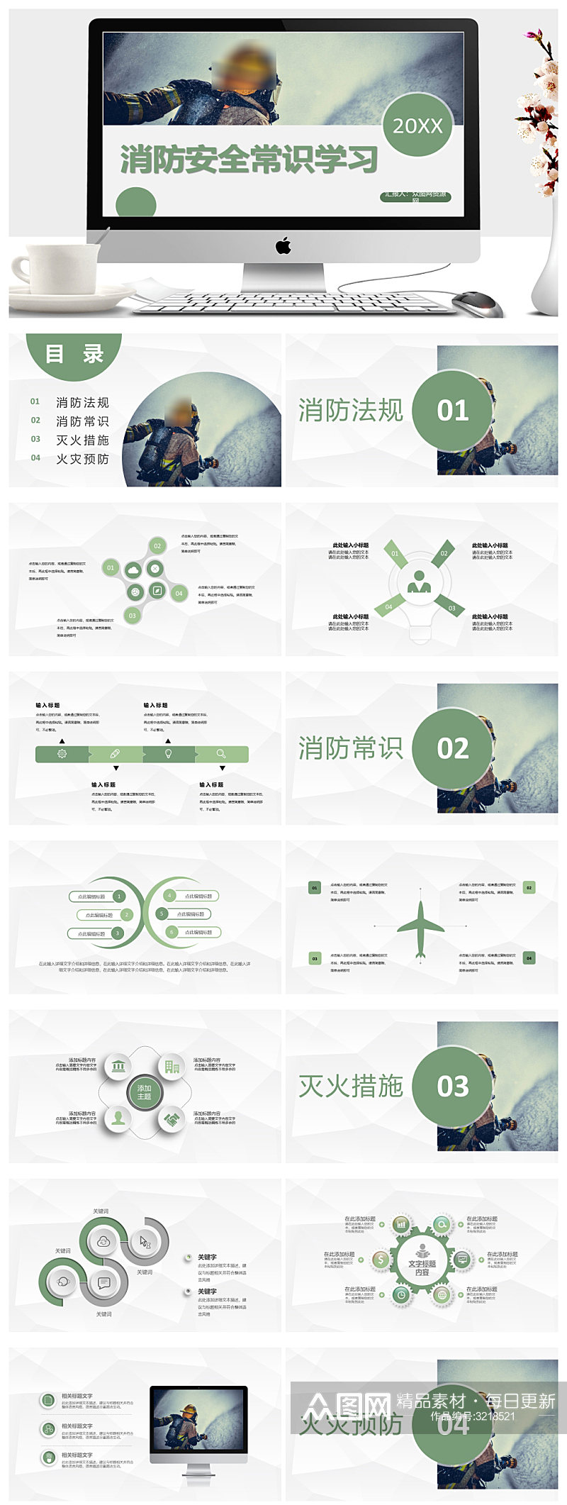 公司部门员工消防安全常识PPT素材