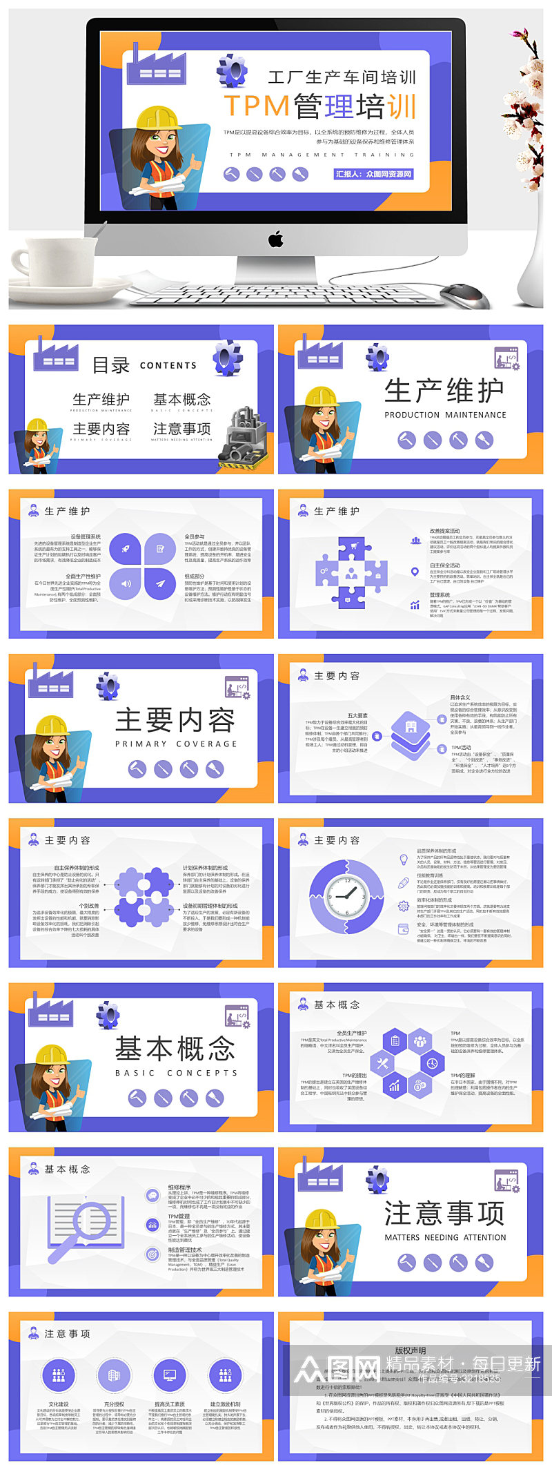 管理培训工厂生产维护方案汇报PPT素材