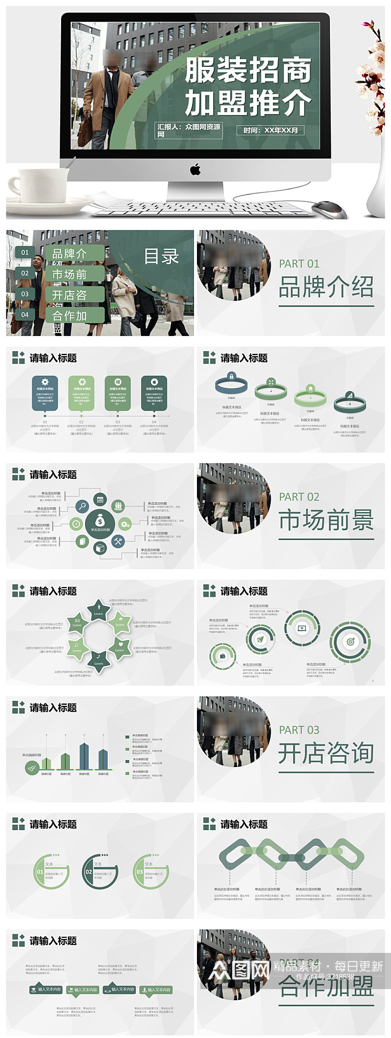 广州服装时尚行业招商加盟PPT素材