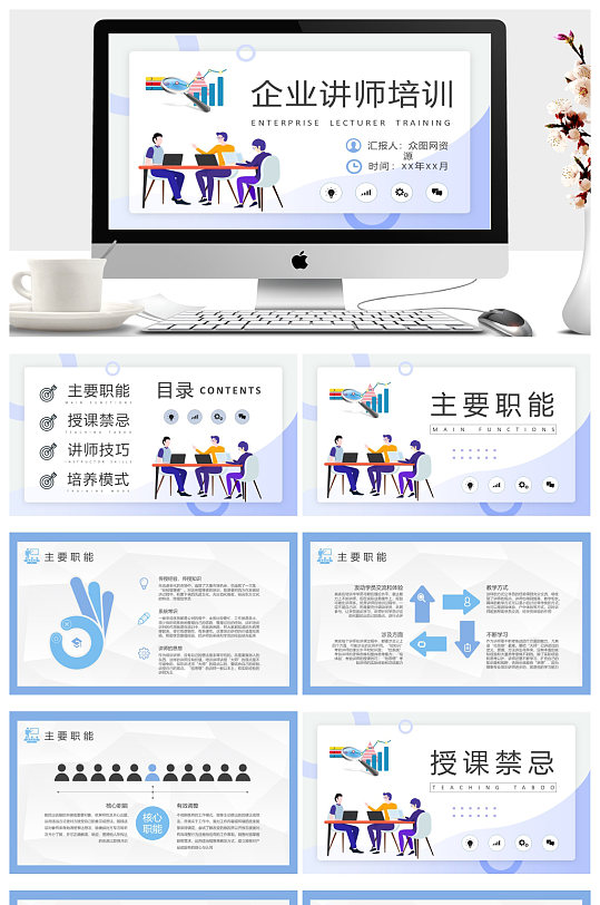 讲师培训计划方案管理培训课件学习PPT