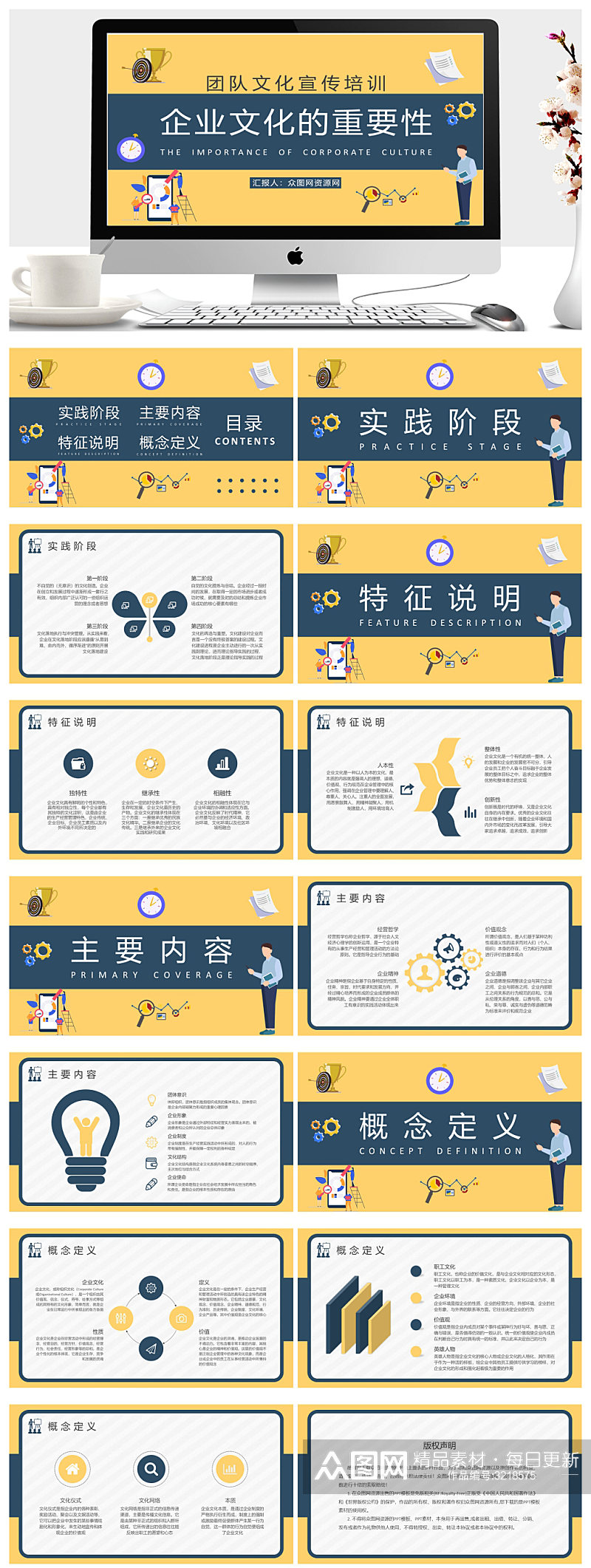 企业文化的重要性学习团队演讲PPT素材