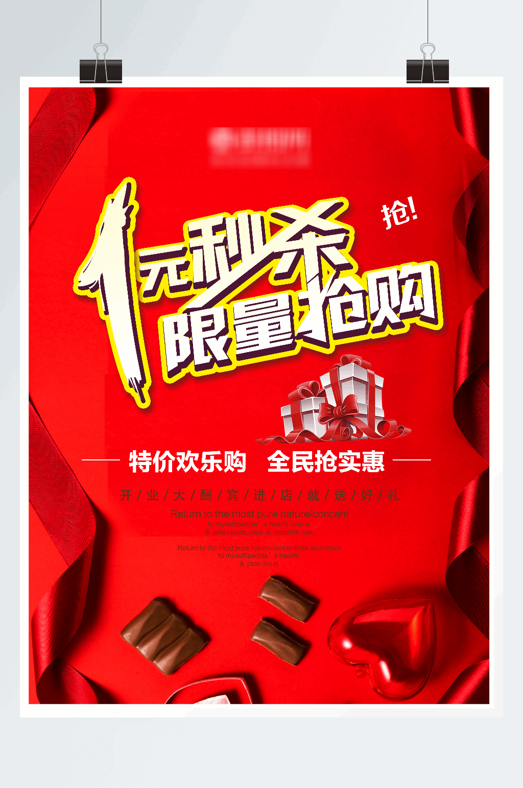 1元秒杀双11促销海报素材