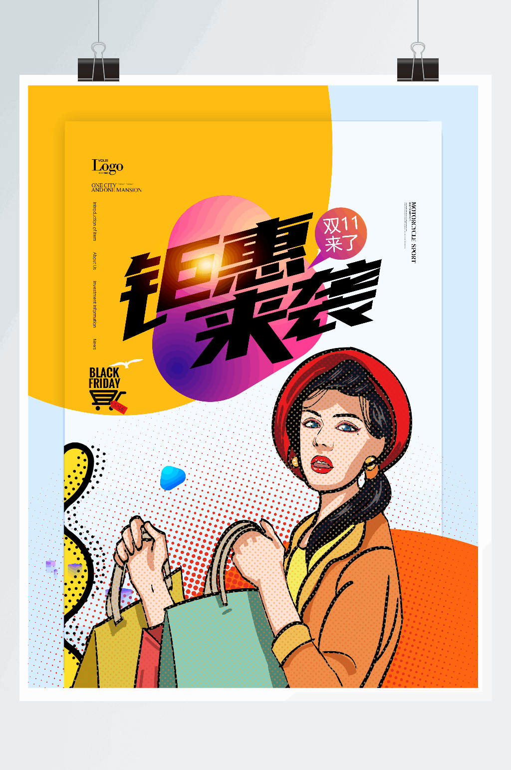波普风钜惠来袭双十一促销海报素材