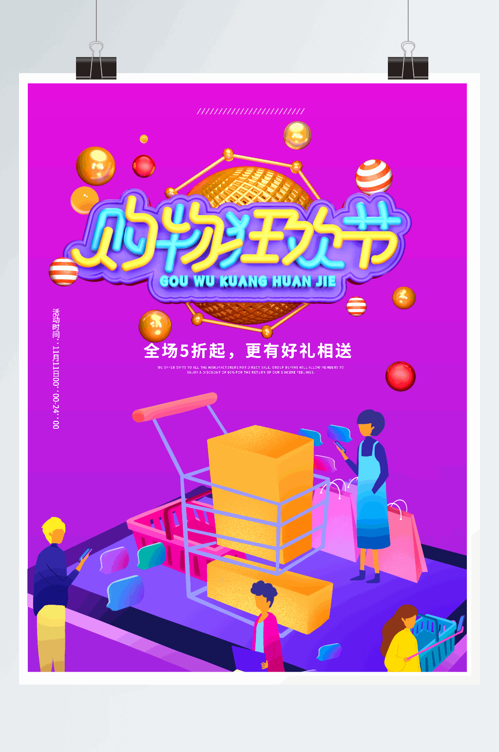 双11抢先购促销海报素材