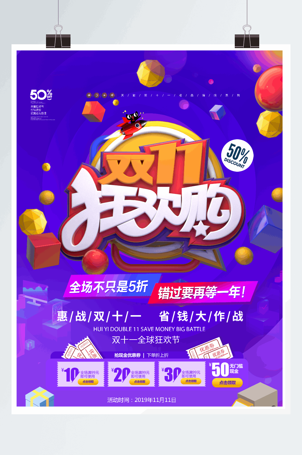 炫彩时尚钜惠双十一促销电商海报素材