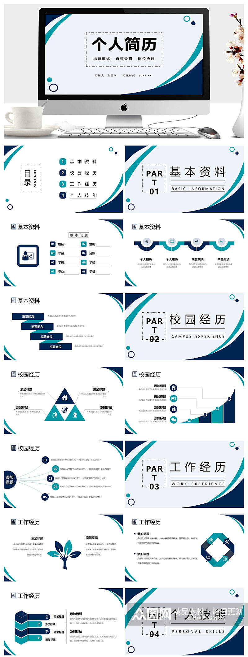 个人简历大学生或教师自我介绍PPT素材