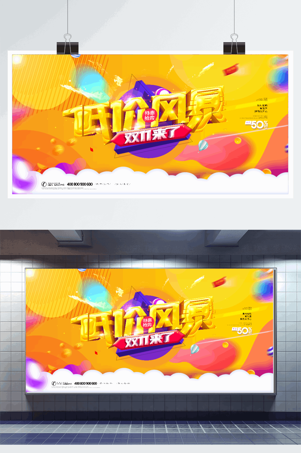 创意黄色双十一低价风暴促销展板素材