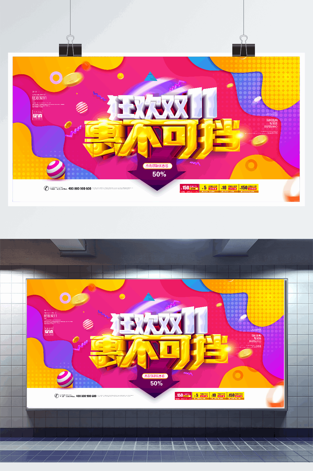 创意流体双十一惠不可挡促销展板素材