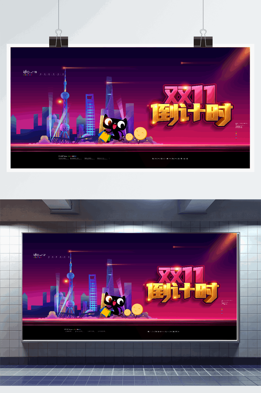创意霓虹渐变双十一倒计时促销展板素材